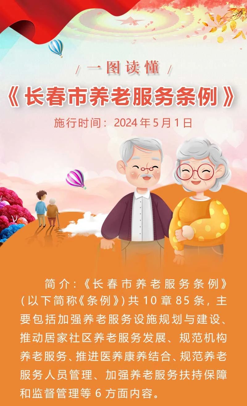 二道区养老院选购指南：为长辈选择合适的养老生活